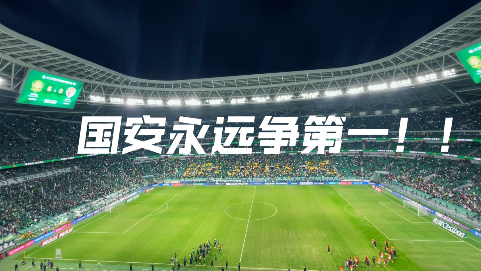 九游体育网页版入口-国安战平对手，主场之战发挥平平