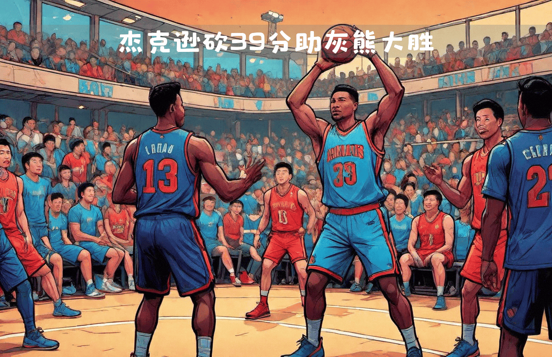 灰熊大胜奇才,全队状态神勇的简单介绍 灰熊大胜奇才,全队状态神勇的简单介绍