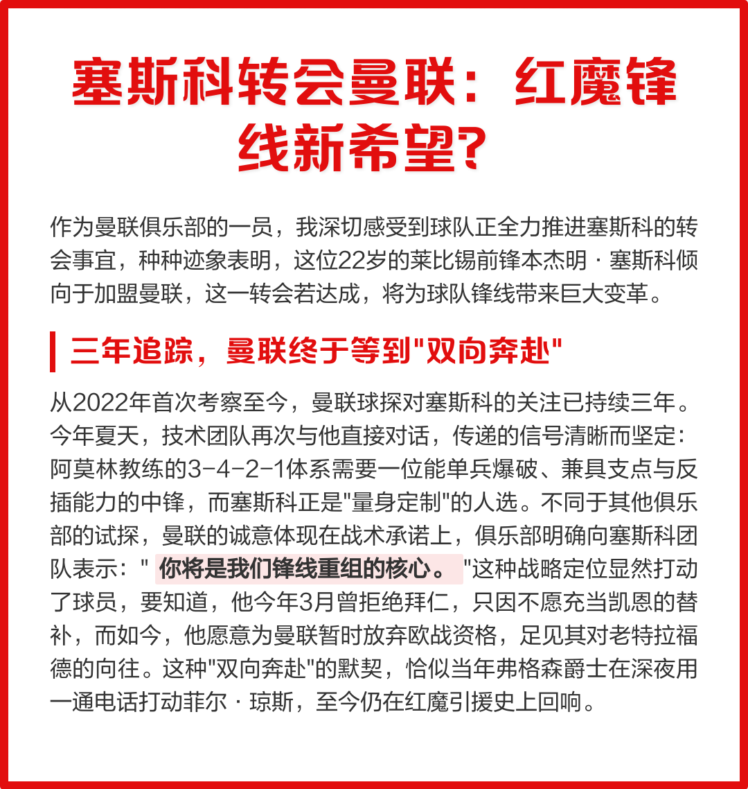曼联球队签下新锋线核心,引发热议 曼联球队签下新锋线核心,引发热议